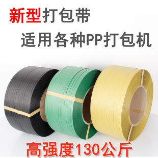 J8 New Material Fully Machine Transparent High-Strength Strapping Strap Handmade Plastic Semi-Automatic Pp Hot Melt Colorful G3