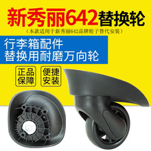 适用于新秀丽642轮子替换配件拉杆箱行李箱万向轮旅行箱奔轮F-43
