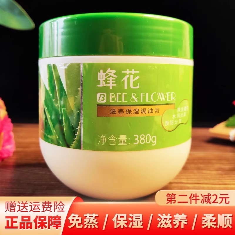 蜂花滋养保湿焗油膏380g正品免蒸高光补水改善毛躁美发店专用发膜|undefined