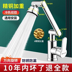 全銅ロボットアーム自在回転蛇口洗面器冷熱トイレ洗面器家庭用蛇口昇降金