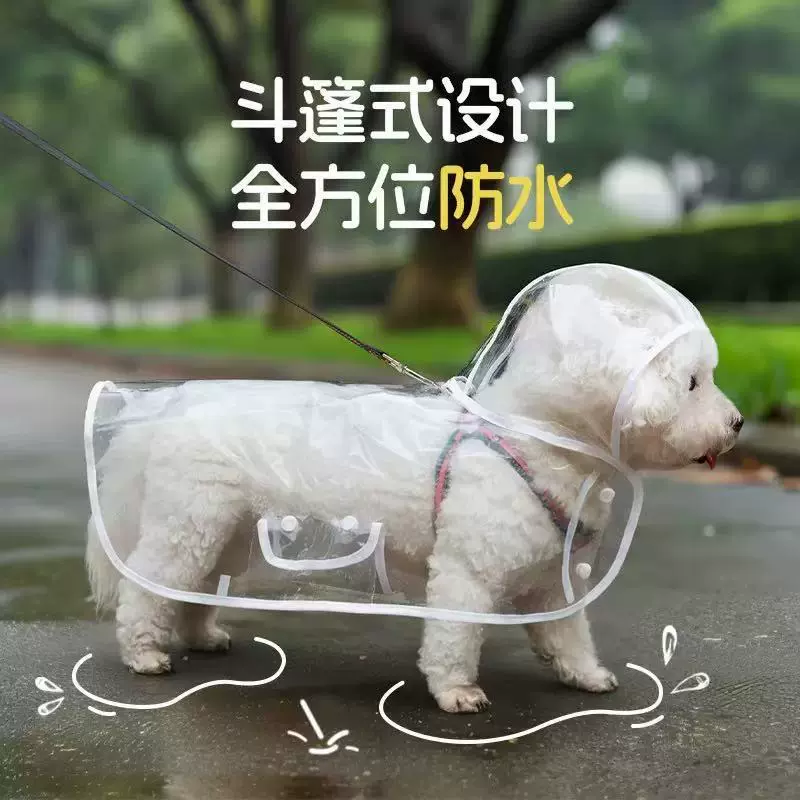 宠物透明雨衣狗狗斗篷猫咪泰迪比熊雨天外出宠物防水衣服狗狗雨披