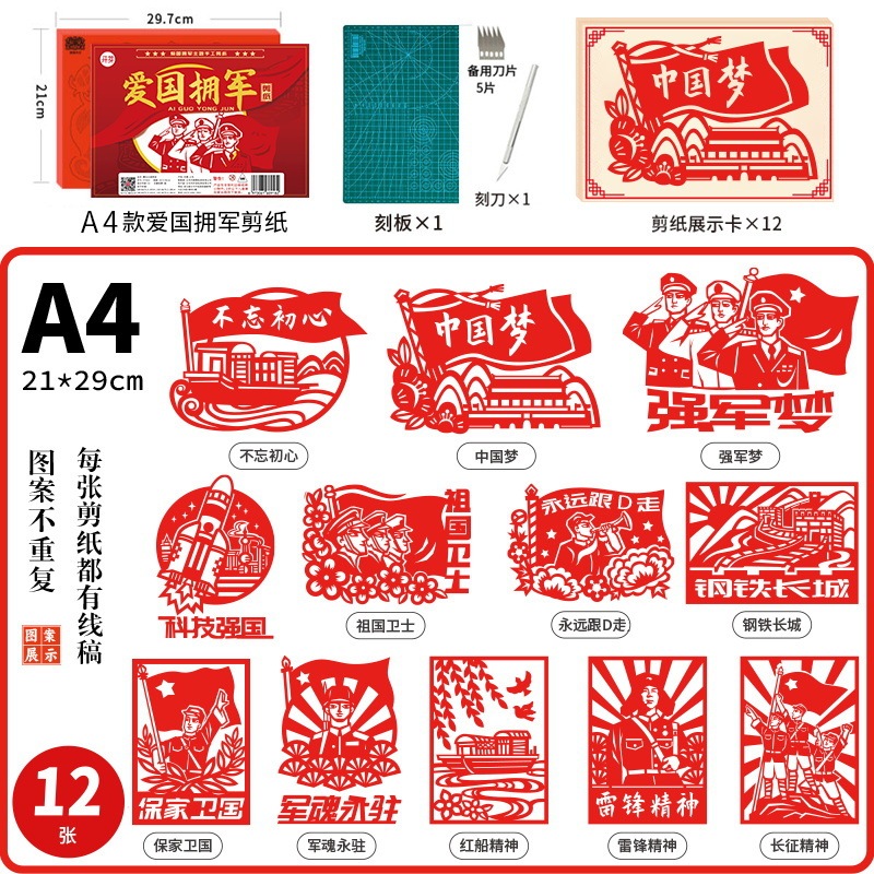 愛国テーマカット紙国慶節伝統赤色文化中国風diy半製品原稿パターンカット紙|undefined