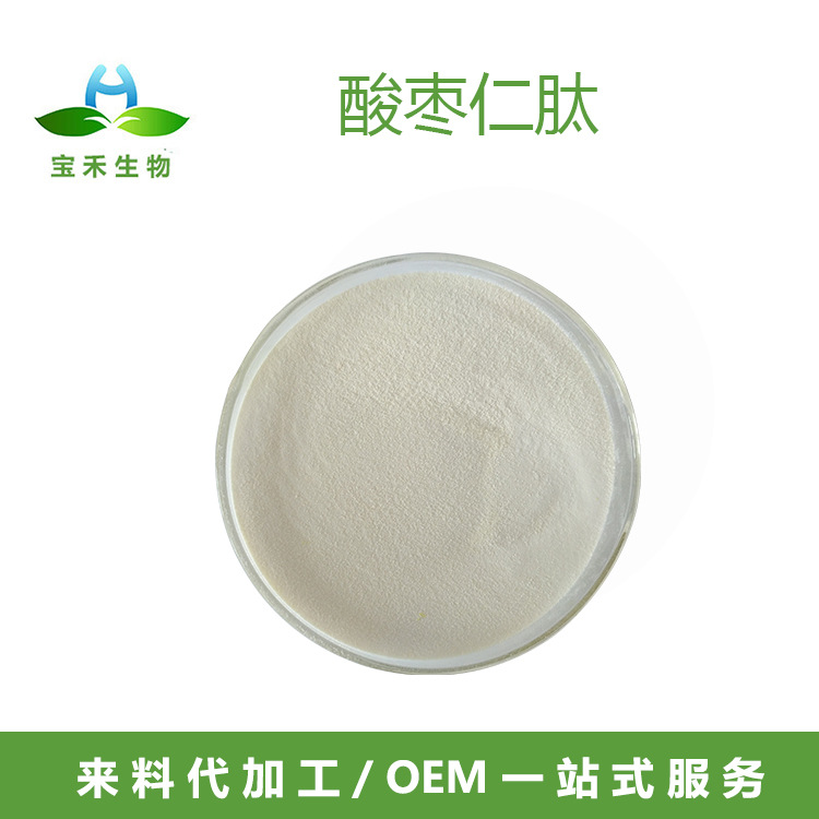 酸枣仁肽 98% 酸枣仁小分子低聚肽 酸枣仁蛋白肽 酸枣仁多肽SC厂