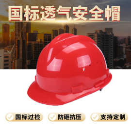 厂家直供鹏光牌 国标5透气安全帽 国标过检安全帽 ABS料安全帽