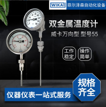 德国威卡（WIKA)万向型双金属55系列温度计 原装进口 批发