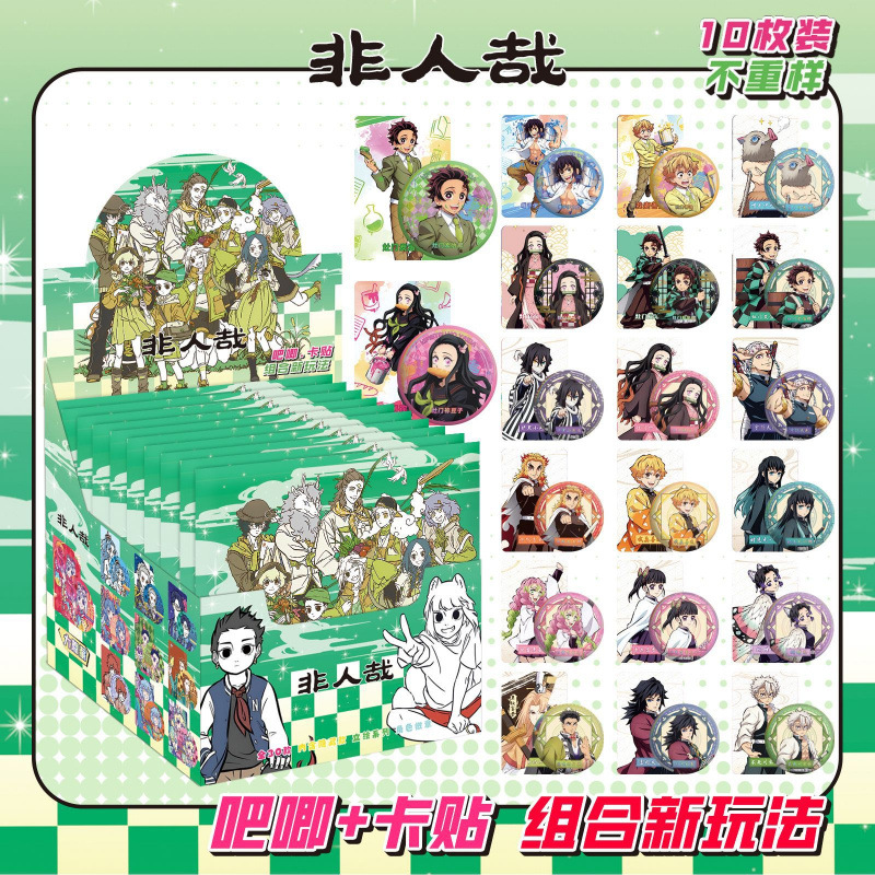 비인간적 카드 스티커 10개 포함