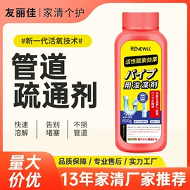 洗衣机槽清洁;马桶洁厕剂;管道疏通剂