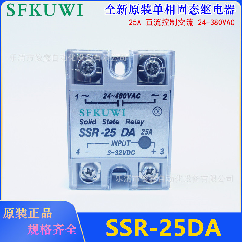 全新原装SFKUWI单相固态继电器SSR-25DA 直流控制交流25A480VAC