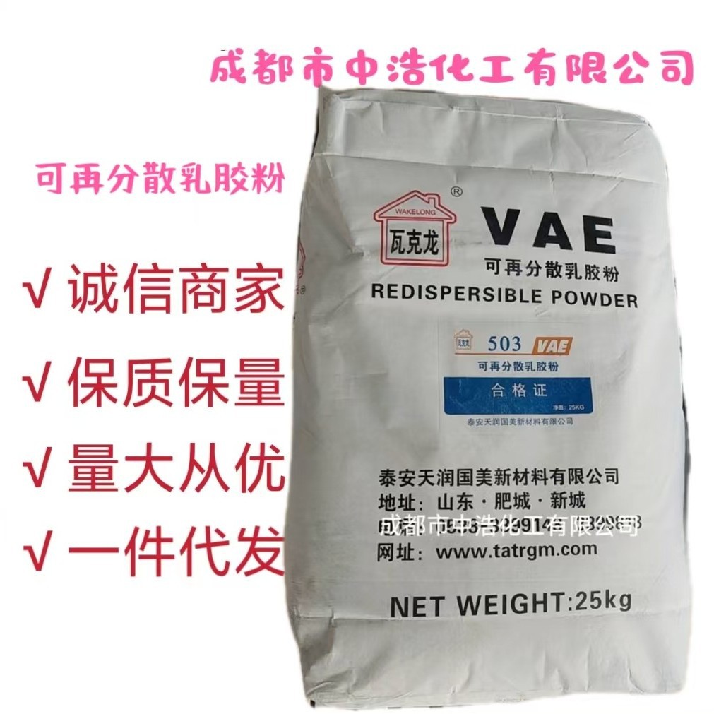 区域总代理可在分散乳胶粉山东瓦克龙厂价粘和剂砂浆混凝土