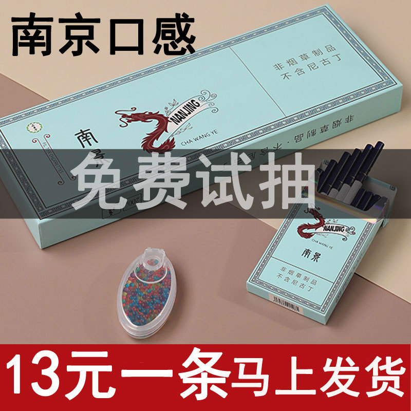 茶烟茶叶非烟草香烟专卖真烟软一条细包薄荷味替烟产品男女士|ru