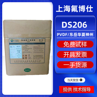 Pvdf Dongyue Huaxia Shenzhou Ds206 Injection Molding Grade Pvdf Extrusion Can Replace Imported Plastic Raw Material Powder