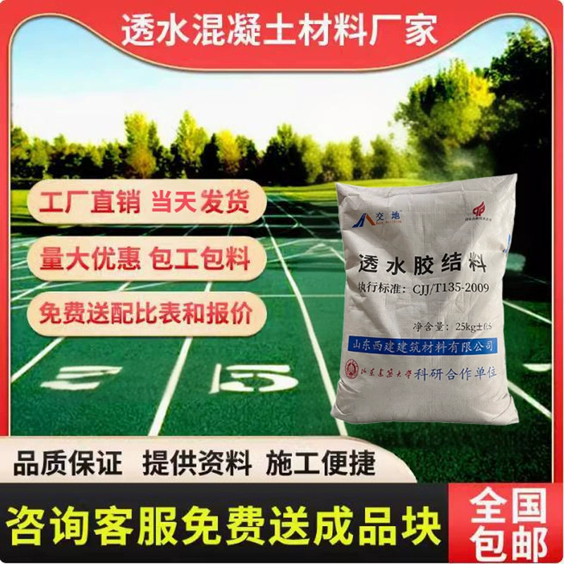 Водопроницаемый бетонный цемент клейкий клей Цветная крышка интервью с прессованием бетона твердый проницаемый бетон усилитель