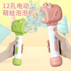 Children's cartoon cute frog 12 holes electric bubble machine with lights blowing bubble toy, stall outdoor direct sale wholesale