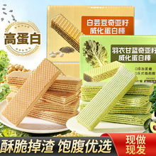 羽衣甘蓝奇亚籽威化白芸豆威化蛋白棒可可乳清威化饱腹代餐零食