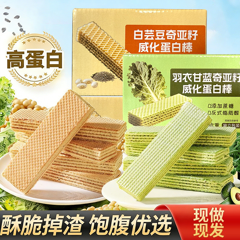 Kale Chia Seed Wafers White Kidney Bean Wafers Protein Bars Cocoa Whey Wafers Satiating Meal Replacement Snacks Kale Chia Seed Wafers White Kidney Bean Wafers Protein Bars Cocoa Whey Wafers Satiating Meal Replacement Snacks