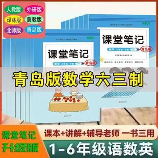 2025 Edition of Classroom Notes for Grades 2, 3, 4, 5, and 6, First Semester, People's Education Press Edition, Chinese Language, Qingdao Mathematics, New Edition