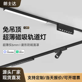 超薄明装磁吸轨道灯智能三色调光无主灯免吊顶轨道灯客厅