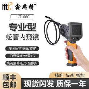 Xinsite HT-660 Industrial Endoscope Pipeline HD Camera Adjustable Light Strip Screen Auto Repair Vehicle Bottom Observation Mirror