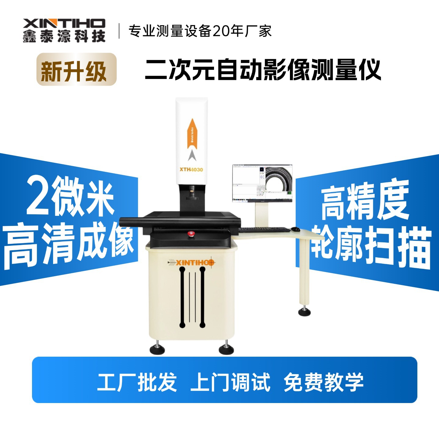 【限时特购】二次元快速测量仪 一键式图像测量仪 一键闪测仪