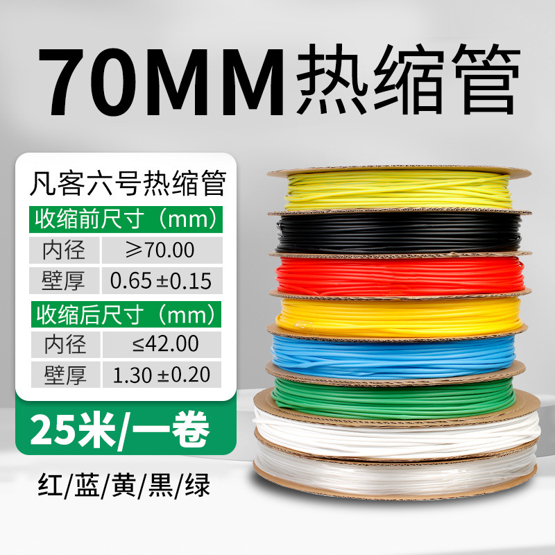 Black, 70mm, 25meter, color