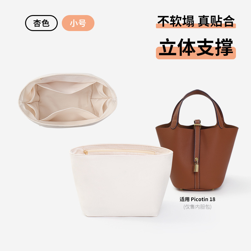 菜篮子内胆包Picotin Lock收纳内胆涤纶布艺内胆保护内里化妆包撑|undefined