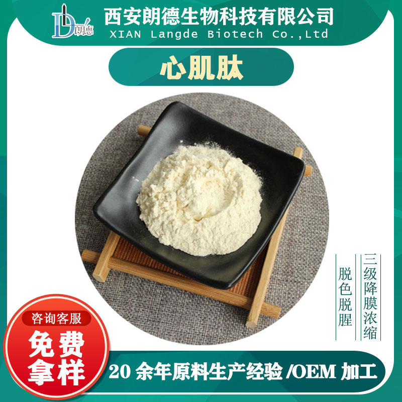 心肌肽粉  猪心肌肽粉 另牛羊/鹿心肌肽粉 小分子低聚肽 现货供应