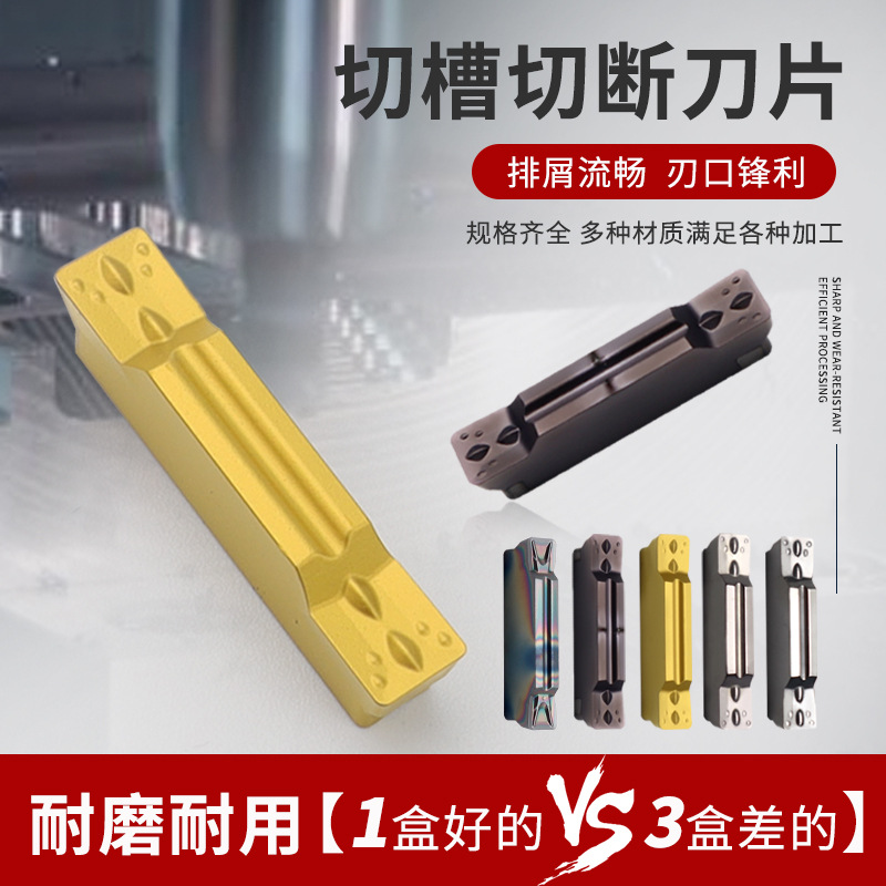 mgmn200/300/400数控切刀切槽刀片槽刀切刀片不锈钢车床切断车刀