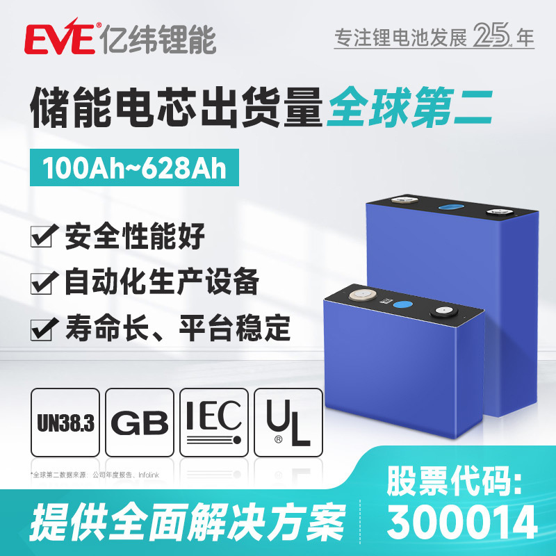 Eve Yiwei Lithium Iron Phosphate Battery 3.2V 100-356Ah Energy Storage Power Lifepo4 Lithium Iron Phosphate Eve Yiwei Lithium Iron Phosphate Battery 3.2V 100-356Ah Energy Storage Power Lifepo4 Lithium Iron Phosphate