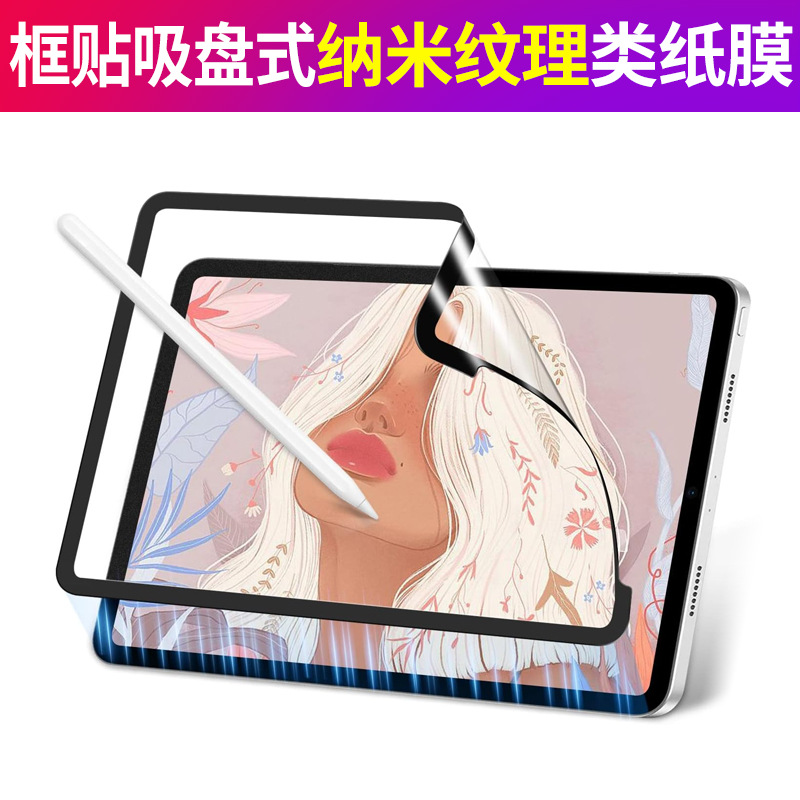 ipadpro frame stick suction cup type paper-like film ipad kent paper writing painting nano texture handwritten film