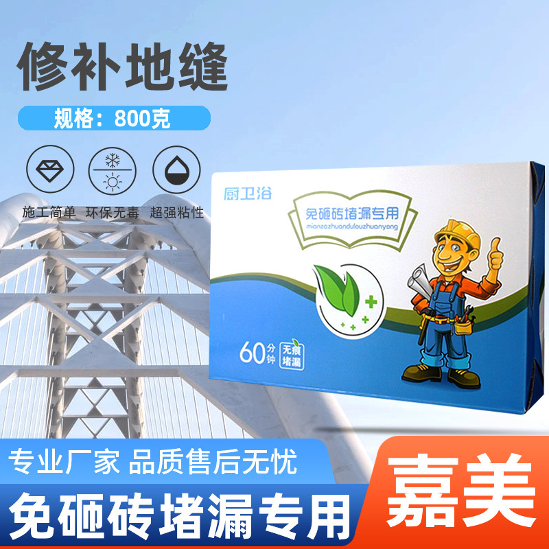 免砸砖防水胶防漏水材料卫生间浴室厕所装修补地缝厂家批发