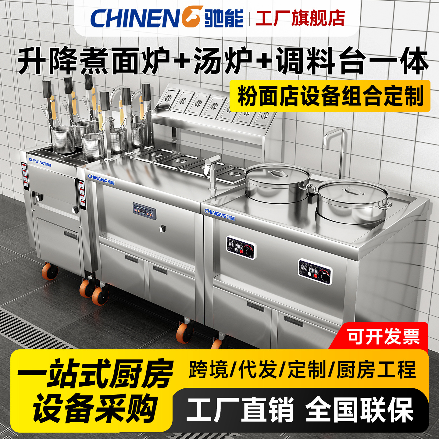 驰能商用全自动升降煮面炉多功能电热燃气汤粉麻辣烫面馆全套设备