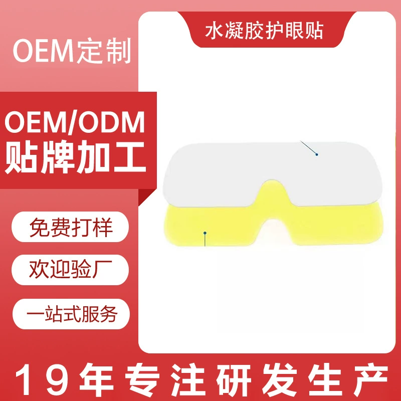 Лютеиновая гидрогелевая маска для глаз оптом/обработка на заказ одноразовые летние охлаждающие холодные компрессы для глаз защитные патчи для глаз