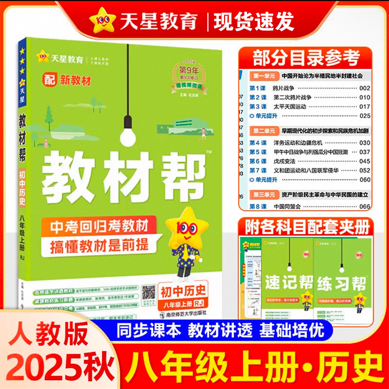 25秋初中教材帮七八九年级上册语数英物化政历地教材同步中学教材|undefined