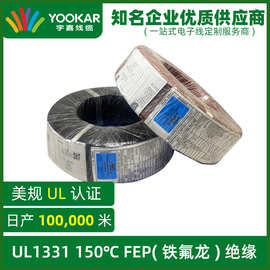 美规UL1332铁氟龙电线耐高温30-10AWG电子线镀锡铜FEP绝缘导线