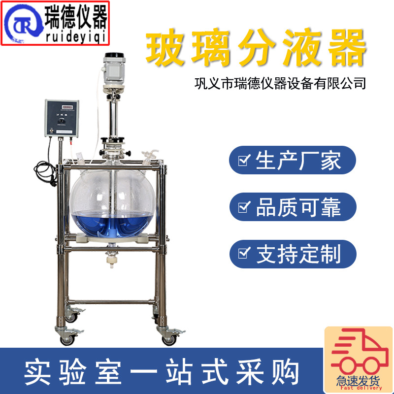 玻璃分液器FY-20L萃取器实验室水油分离萃取装置萃取釜液液萃取