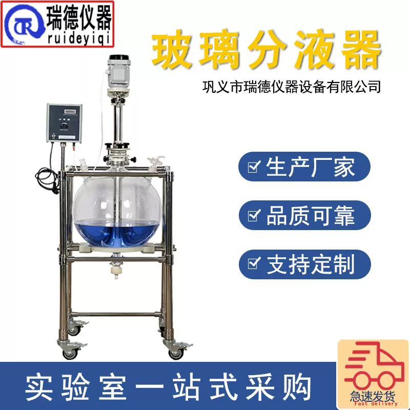 玻璃分液器100L球形单层釜体萃取釜实验室液液萃取装置 恒速搅拌