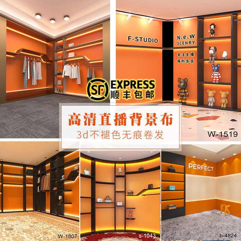 高清3d立体仿真高档高级大主播服装视频挂画壁布直播背景布