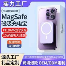 磁吸充电宝适用苹果快充PD20W无线超薄便携手机背夹移动电源定 制