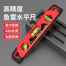 高精度带磁水平尺 小型鱼雷水平尺 防摔迷你水平仪微型靠尺坡度尺