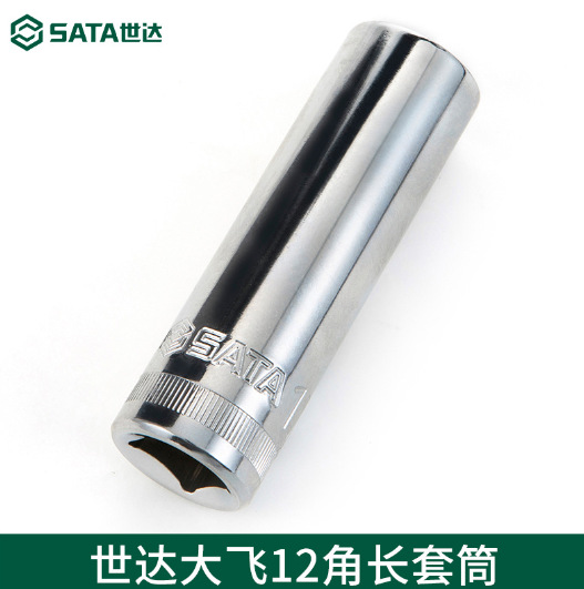 世达工具套筒头12.5mm大飞套筒1/2寸12角长套筒13810 10-19mm