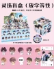 Wait for me after school Lingzhu blind box (6 pieces in the whole box)