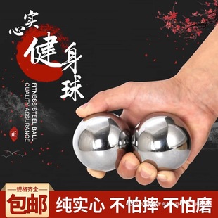 Solid steel ball fitness ball handball middle-aged and elderly ball play hand grip exercise massage Baoding iron ball practice handball steel ball
