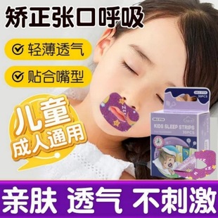Corrective Device for Preventing Mouth Opening during Sleep, Children's Snoring Correction Breathing Mouth and Nose Sleep Patch