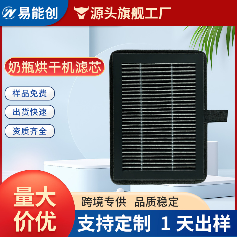 跨境热销奶瓶烘干机滤芯奶瓶消毒器清洗机高级HEPA过滤器滤网定制