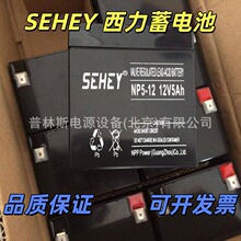 SEHEY�������� NP5-12 12V5ah �����Ž�UPS��ά��Ǧ������