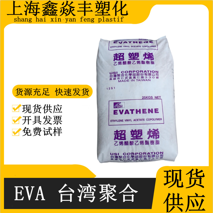 EVA台湾聚合UE508高流动 熔点低 热熔胶 热熔接着时更好熨更好烫