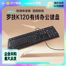 包邮罗技K120有线键盘电脑MK120键鼠套装鼠标笔记本电脑办公外接2