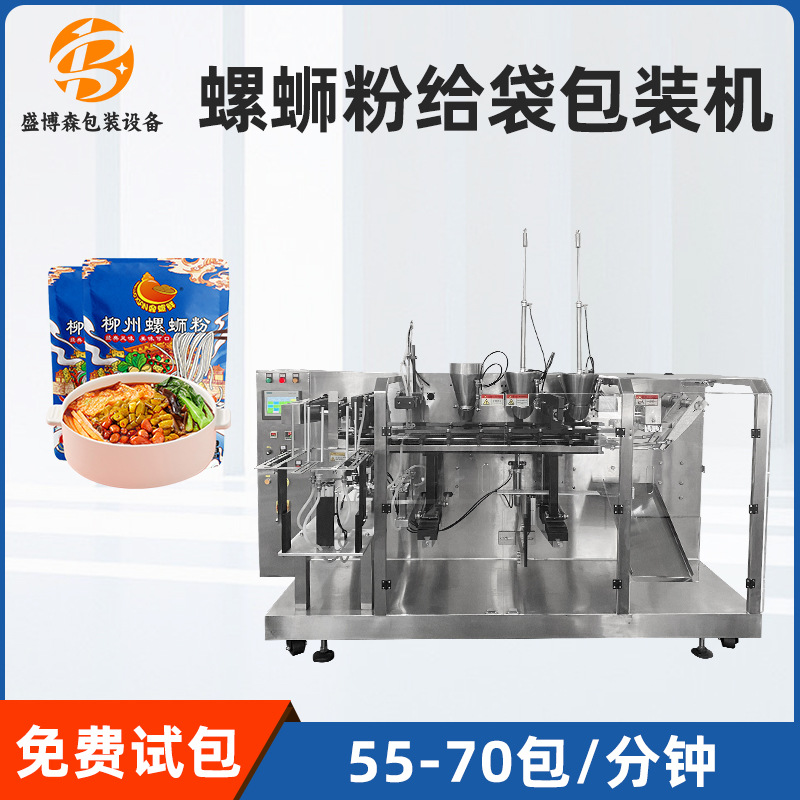 全自动螺蛳粉给袋式包装机 袋中袋食品装袋机 南昌粉外袋包装机