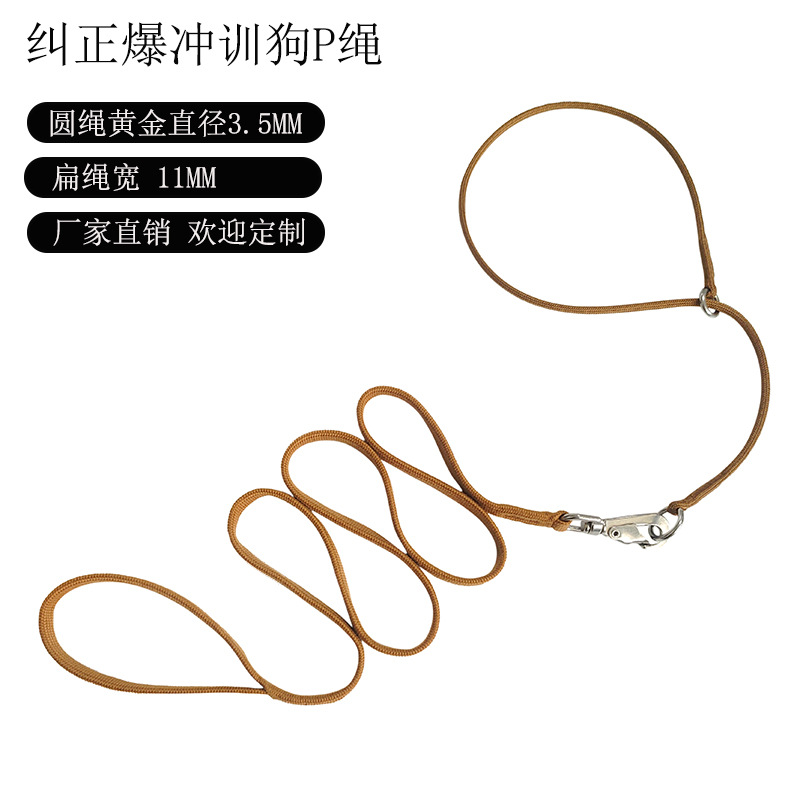 Lightweight pet P-leash, specialized training leash, high-strength polyester anti-knot dog training P-leash