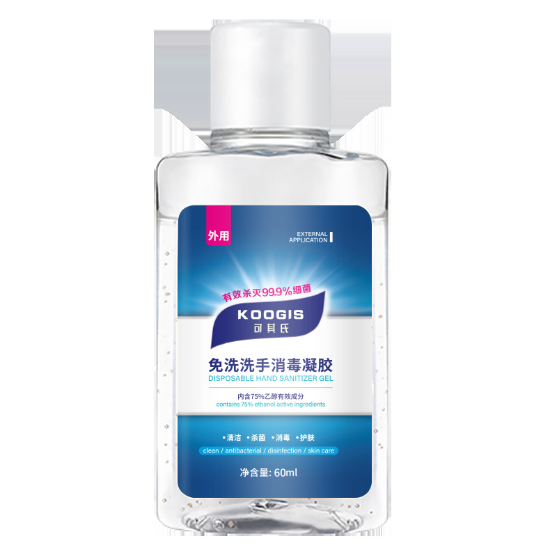 KOOGIS免洗洗手液消毒凝胶酒精消毒液75%有效杀菌抑菌便携装60ml